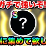 【ドラクエウォーク】これまじで強いぞ！！今イベ一番の全力回収案件だ！あとウルノーガくるみたいですごく嬉しいお！