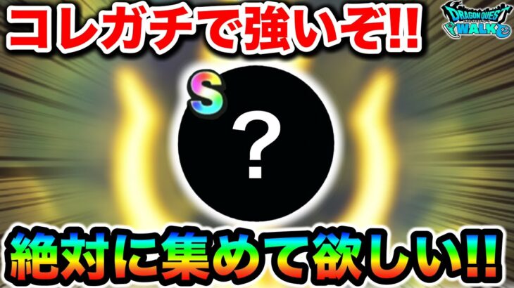 【ドラクエウォーク】これまじで強いぞ！！今イベ一番の全力回収案件だ！あとウルノーガくるみたいですごく嬉しいお！