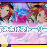 【#あんスタ】アテレコストーリー読み🔰後編：2winkユニイベ！渦旋★飛び込むワールプール！？🌟【暘晴あゆむ / #新人Vtuber 】#あんさんぶるスターズMusic