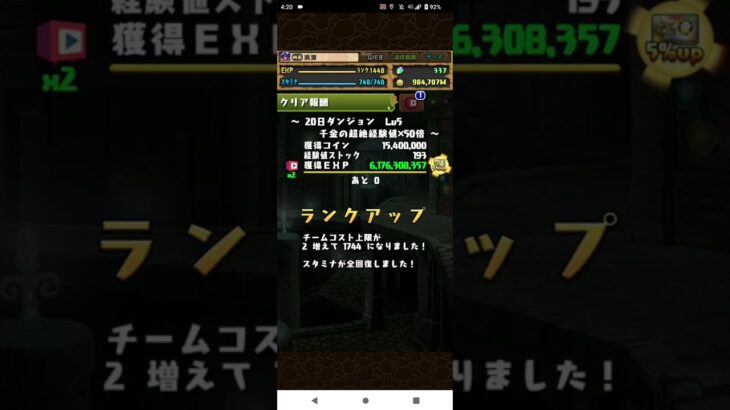【パズドラ】ランク経験値1兆0900億到達しました