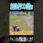 【荒野行動】オワコンと言われました、、、www #まろ　#荒野行動　#shorts