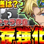 元最強のジノはどうなる？？その他優秀になったキャラも！！コードギアスコラボの既存強化性能解説！！【パズドラ実況】＃パズドラ
