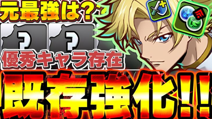 元最強のジノはどうなる？？その他優秀になったキャラも！！コードギアスコラボの既存強化性能解説！！【パズドラ実況】＃パズドラ