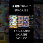 インゼムニアマラソンで学ぶモンスト怒りの仕組みについて  #モンスト #モンスターストライク
