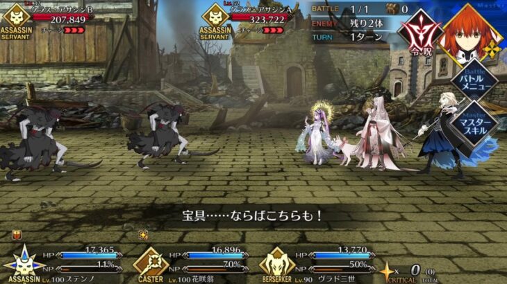 【FGO】ステンノ様と行くクラス・アサシン戦【トラオム】