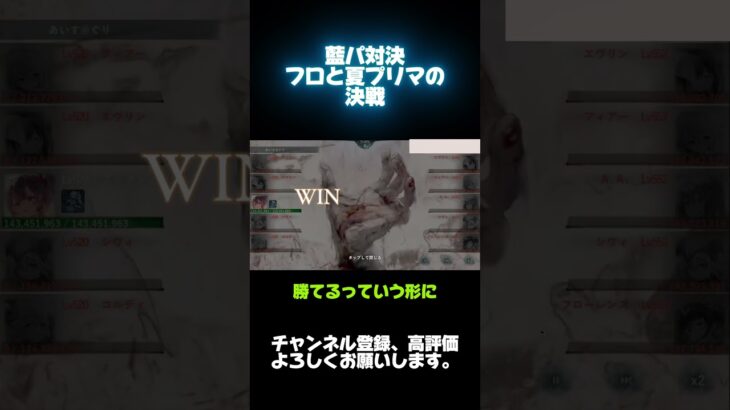 【メメントモリ】ずっと勝てなかったフロパと夏プリマパの決戦