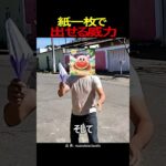 紙一枚で出せる威力 #おすすめにのりたい #荒野行動