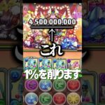 【パズドラ】毎ターン釘生成が気持ちよすぎる #パズドラ