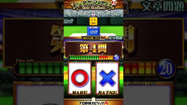 プロスピA  クイズスタジアムミニ　④⑤#shorts