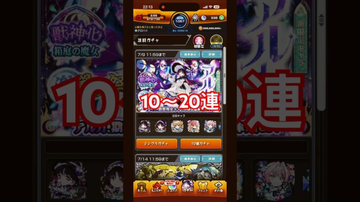 【モンスト】新限定『アルカ』狙いで引いた結果は…⁉️10〜20連！激獣神祭#shorts #モンスト #モンストガチャ #激獣神祭 #アルカ #クロハ