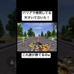 バリアで検問してる天才いたw #荒野行動 #荒野gogofes #荒野の光 #ゲーム実況