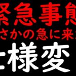 [トレクル]緊急事態! え? 今日? 史上初の衝撃変更に要注意です!!!!!! [OPTC][Duel]