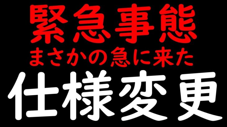 [トレクル]緊急事態! え? 今日? 史上初の衝撃変更に要注意です!!!!!! [OPTC][Duel]