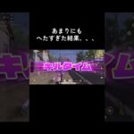 荒野行動  #わーるどゲーム配信 #キルクリップ #えんじょい勢 #荒野女子#こうやこうど #うまくなりたい #かっこいいキル集 #下手でもいいじゃない