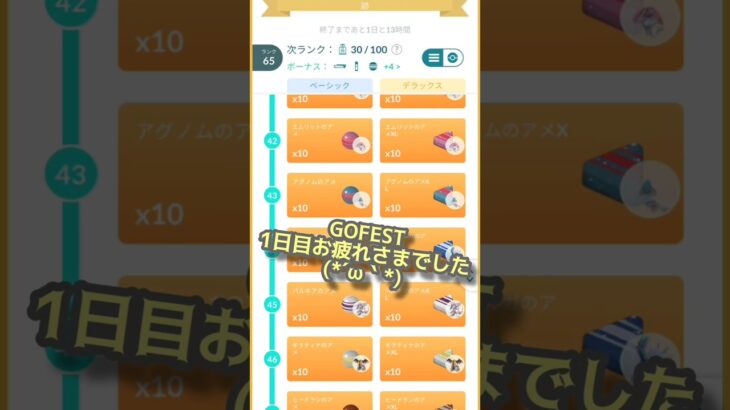 GO　FEST　1日目お疲れさまでした!　#ポケモンGO