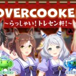 【Overcooked!】ファイン、シャカール、トップロード、ミラ子の4人でゲーム実況だ！