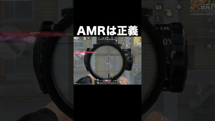 このゲームで1番強い武器はAMR　#荒野行動