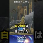 【原神】闇が深すぎる聖遺物ストーリー3選 #原神 #shorts