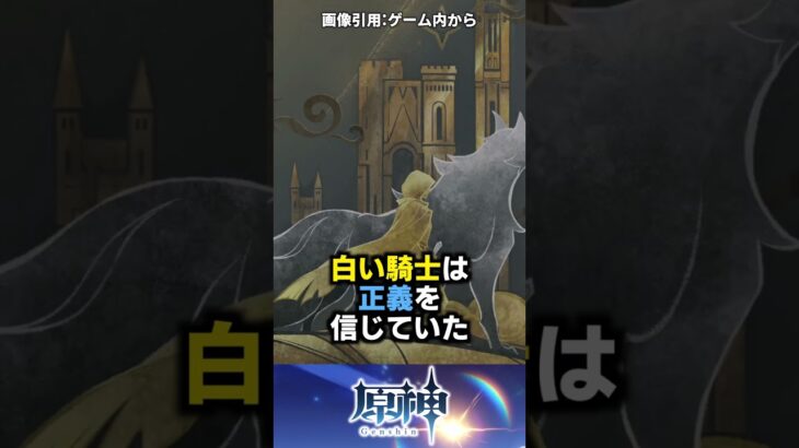 【原神】闇が深すぎる聖遺物ストーリー3選 #原神 #shorts