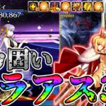 【ガッツの度に攻撃40%UP！？】超絶耐久BBドバイをアスカラポス・ヘラクレス・Wログレスで3T攻略！！【FGO】【Fate:GrandOrder】BBドバイ霊基解放クエスト