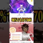 【ポケモンGO】メガミュウツーXのCP7000越え⁉︎これでも100%じゃないんです…。最強すぎるだろ…‼︎#ポケモン  #ポケモンgo #ポケモン ポケGO #pokemon #pokemongo