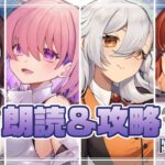 【FGOストーリー】終章・第6節～始める攻略＆朗読配信#05 ※ネタバレ有 【#fategrandorder  】