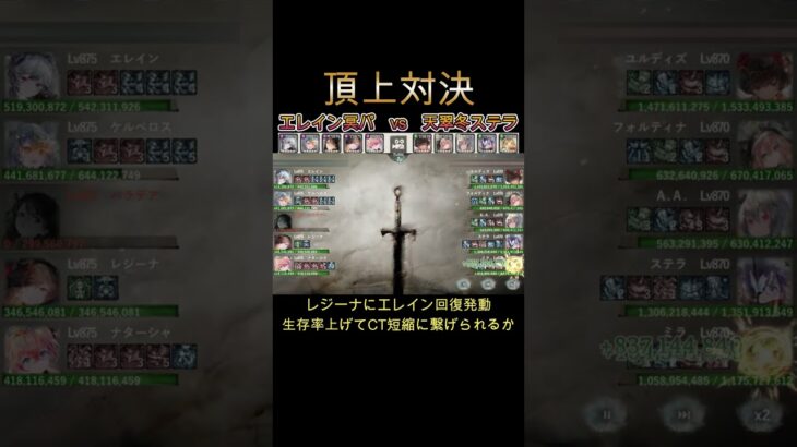 【頂上決戦LV.870】エレイン冥パ　vs　天翠ステラ　#games  #メメモリ #shorts