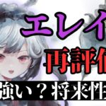 【メメントモリ】エレインLRにしたので詳しく再評価！強い？将来性は？など徹底解説・考察【ゆっくり実況】【メメモリ】