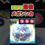 【進化したメガシンカ】永遠の美学とメガシンカの真価！ポケモンGOにおける至高の極致　レックウザ、フーディン、チャーレム