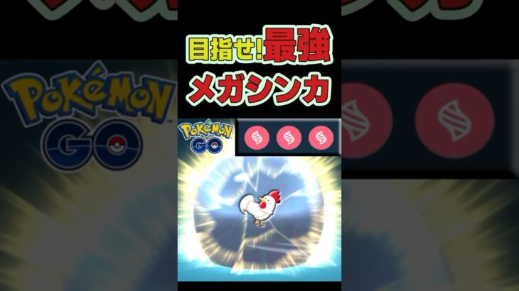 【進化したメガシンカ】永遠の美学とメガシンカの真価！ポケモンGOにおける至高の極致　レックウザ、フーディン、チャーレム