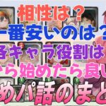 【メメントモリ】各属性パのテンプレまとめ、相性や引く順番をまとめたよ