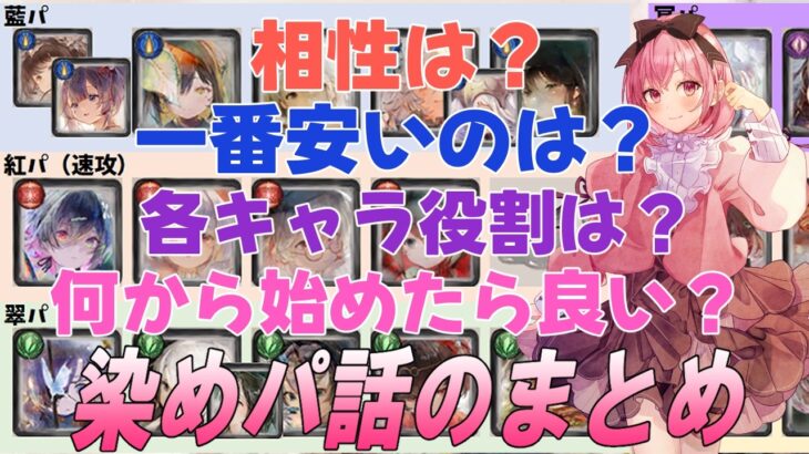 【メメントモリ】各属性パのテンプレまとめ、相性や引く順番をまとめたよ
