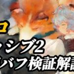 【メメントモリ】「シロ」パッシブ２防御バフがやっぱ強い。解説検証！