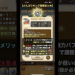 特盛一丁！の真価とは？どんぶりキング（覚醒）性能まとめ#ドラクエウォーク #DQウォーク #どんぶりキング #特盛一丁 #吉野家コラボ #ドラクエ #youtubeshorts