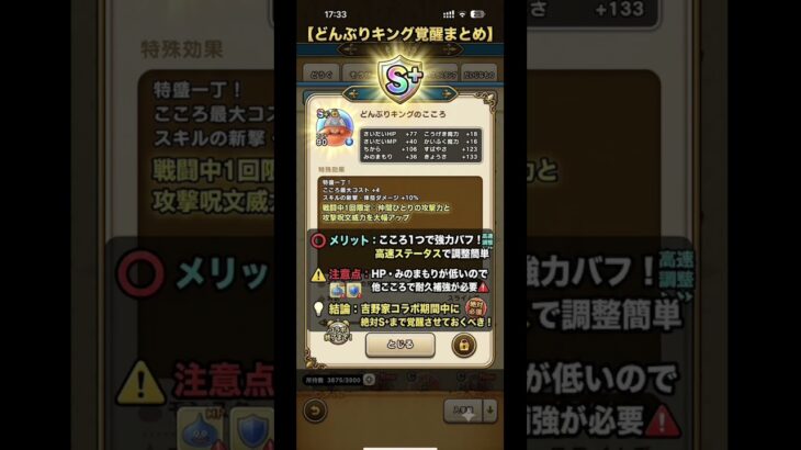 特盛一丁！の真価とは？どんぶりキング（覚醒）性能まとめ#ドラクエウォーク #DQウォーク #どんぶりキング #特盛一丁 #吉野家コラボ #ドラクエ #youtubeshorts