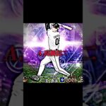【プロスピA】異論は受け付けてません #プロスピ #プロスピa #プロスピaリアタイ #プロスピ切り抜き