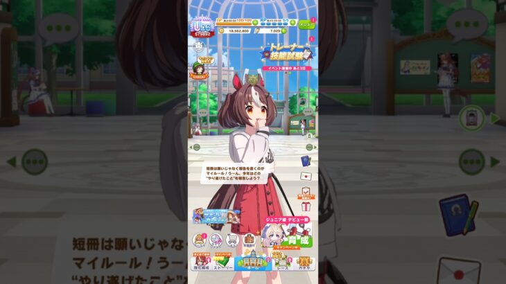 ウマ娘 プリティーダービー グランアレグリア（私服）の七夕ボイス 短冊に報告を書くのがマイルールのグランちゃん