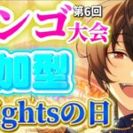 【あんスタ】7/12はKnightsの日！第6回あんライビンゴ大会🎉皆でビンゴをめざせ！初見様大歓迎✨【あんライ参加型 第160回】