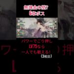 【メメントモリ】ぶっ壊れキャラの暴力。無課金の壁を力技で粉砕！#shorts