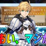 【FGO】は？？？5分だけ配信する