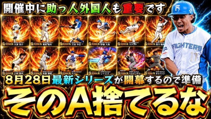 オールスターゲーム2026が開幕しプロスピAも8月にシリーズ2が開幕する！最新スピリッツ5300で能力変更＆特殊能力に『改』残しておくべきAランクを紹介！伊藤大海・山野太一・佐藤輝明【プロスピA】