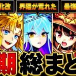 【モンスト】モンスト界の上半期の出来事BEST38 #モンスト  #モンストニュース