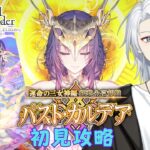 【#FGO/初見/朗読実況】FGO新章!! 『郷愁永巡刻盤 パスト･カルデア』#3 完全初見で攻略していきます!!【新人Vtuber/不知火禊】