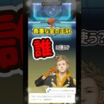 【ポケモンGO】金の王冠＆銀の王冠オススメポケモンは！？みんなは誰に使った？#ポケモンgo #ポケgo #Shorts