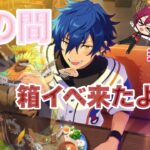 【あんスタ/スカウト】またジュンくんきて茨も横転【あんスタ/スカウト】