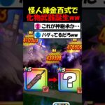 【ドラクエウォーク】怪人錬金百式で無双する武器セットがヤバすぎたｗｗｗこれ今後も絶対やばいだろ・・・