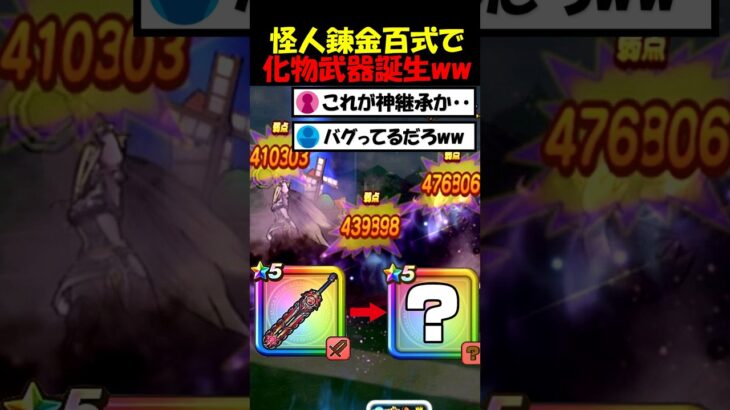 【ドラクエウォーク】怪人錬金百式で無双する武器セットがヤバすぎたｗｗｗこれ今後も絶対やばいだろ・・・