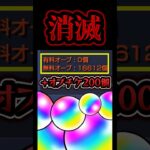 【#モンスト 】モンドリで報われる…？このキャラに16,800個使いました。#オーブ #モンストニュース