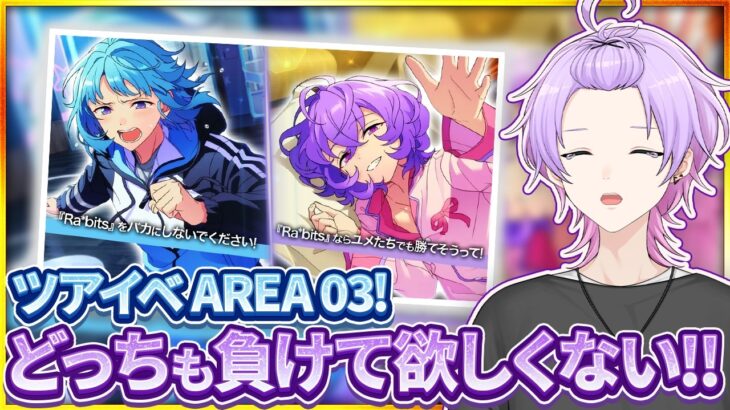 【#あんスタ 完全初見 大歓迎 】ツアイベDay15まで進めたい気持ち！雑談しつつやるよ【#あんさんぶるスターズ #125  #枢らす #個人vtuber】