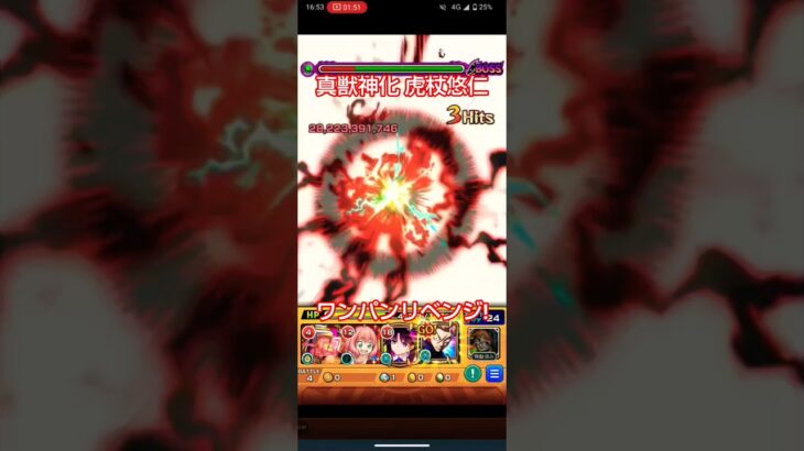 【モンスト】真虎杖悠仁ワンパンリベンジ‼️【虎杖悠仁】【ワンパン】#モンスト#虎杖悠仁#ワンパン#真獣神化#呪術廻戦コラボ